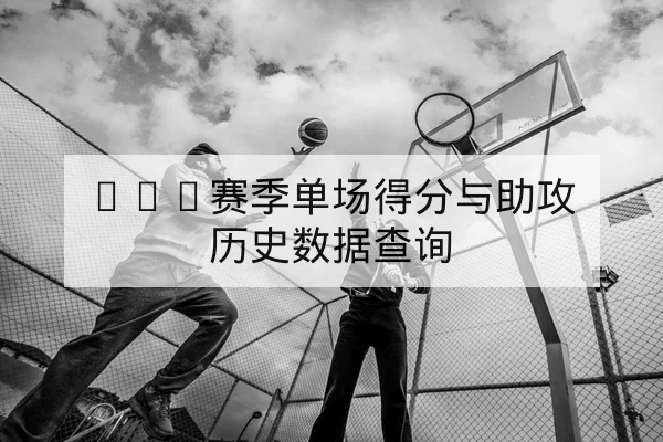 LPL季后赛BO5地图胜率与选手英雄池统计