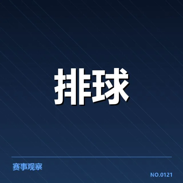 确认的比赛名单与关键赛事安排