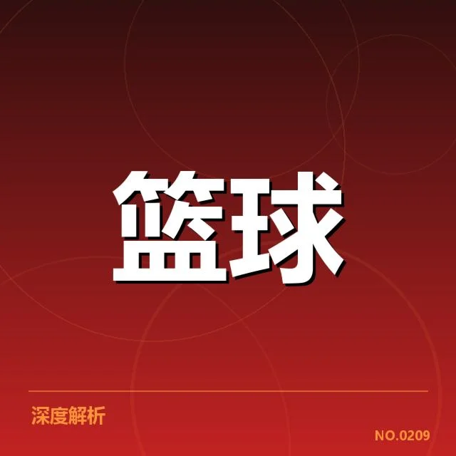 欧洲篮球联赛季后赛席位争夺激烈，球队排名走势