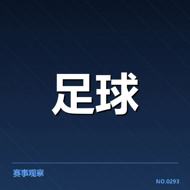 莱比锡红牛定位球表现的已确认数据