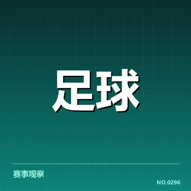 国足VAR判罚:中国男足公平竞赛面临哪些挑战