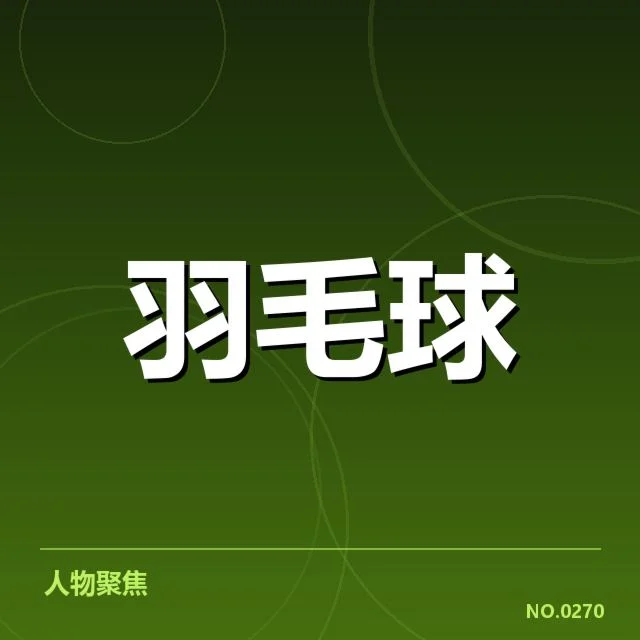 相关赛事积分和排名的具体情况